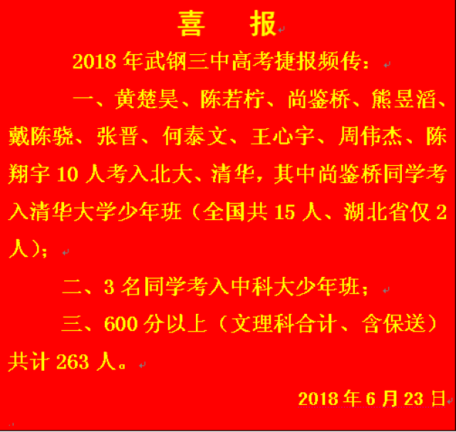 武漢名校高考喜報華山論劍,南華一北二中誰是中神通?