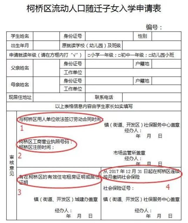平水镇2018年流动人口随迁子女入学审核预告