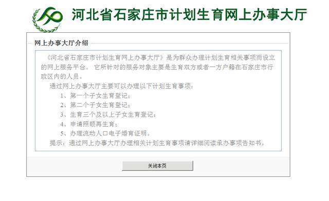 河北省內所有人員有福了,準生證可以足不出戶辦理,不用再回老家