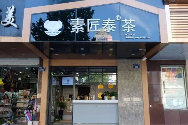 一个偶然的机会在代购处喝到它 从此迷上素匠泰茶 这是素匠泰茶萧山店