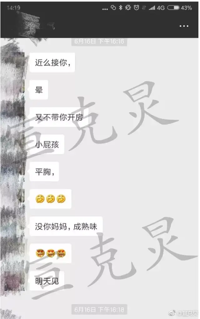 露骨,滿滿的性暗示 最後毫不避諱地對一個13歲小女孩大談特談性話題!