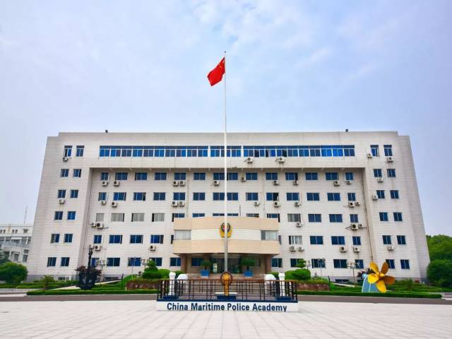 中国公安海警学院图片