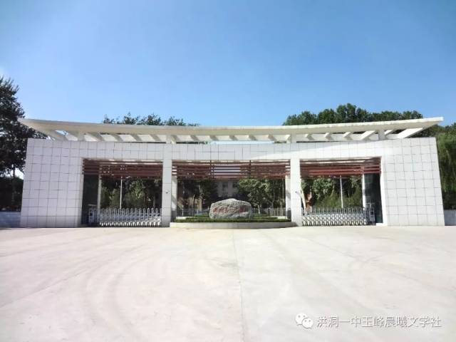 来源:洪洞一中玉峰晨曦文学社 附:一中校园景色