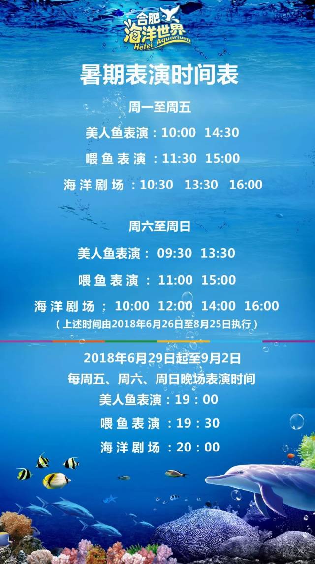 合肥海洋馆表演时间表图片