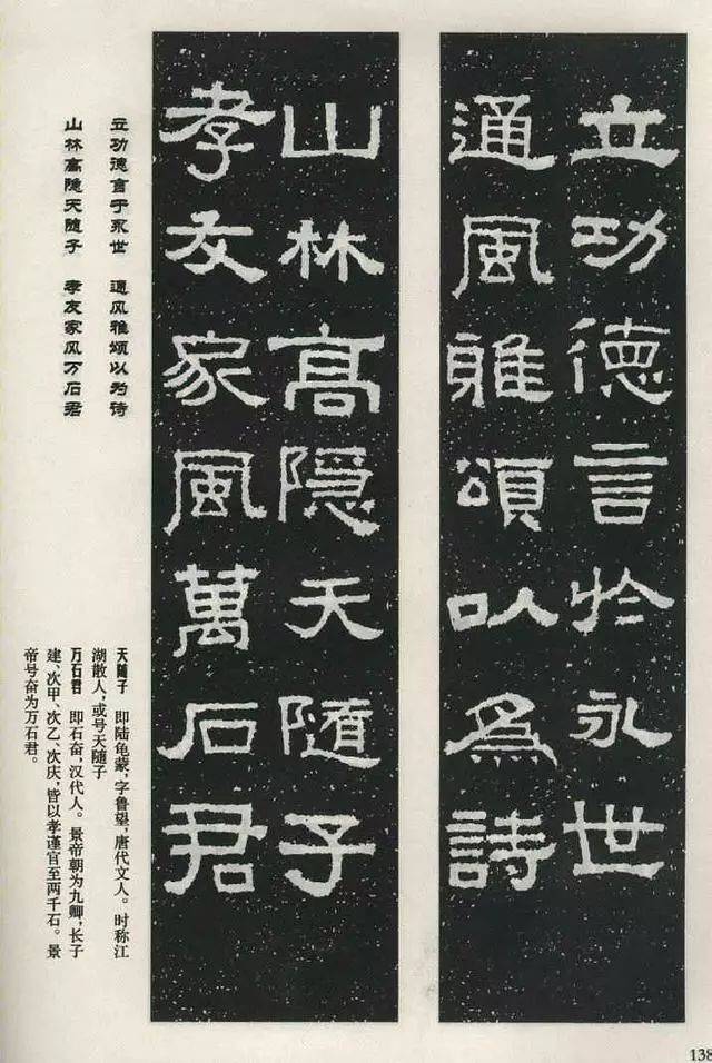 《张迁碑》高清集字对联50幅!