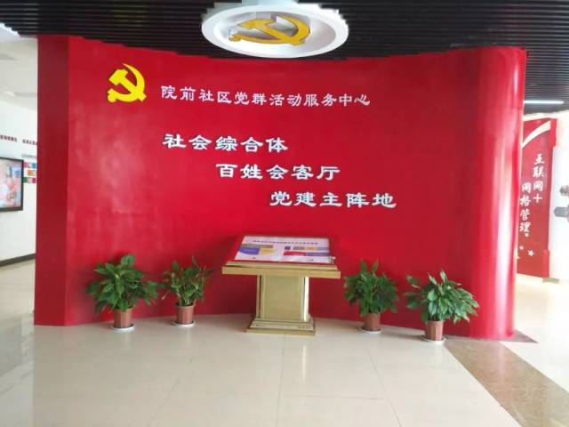 墟沟街道院前社区党群服务中心提档升级啦!