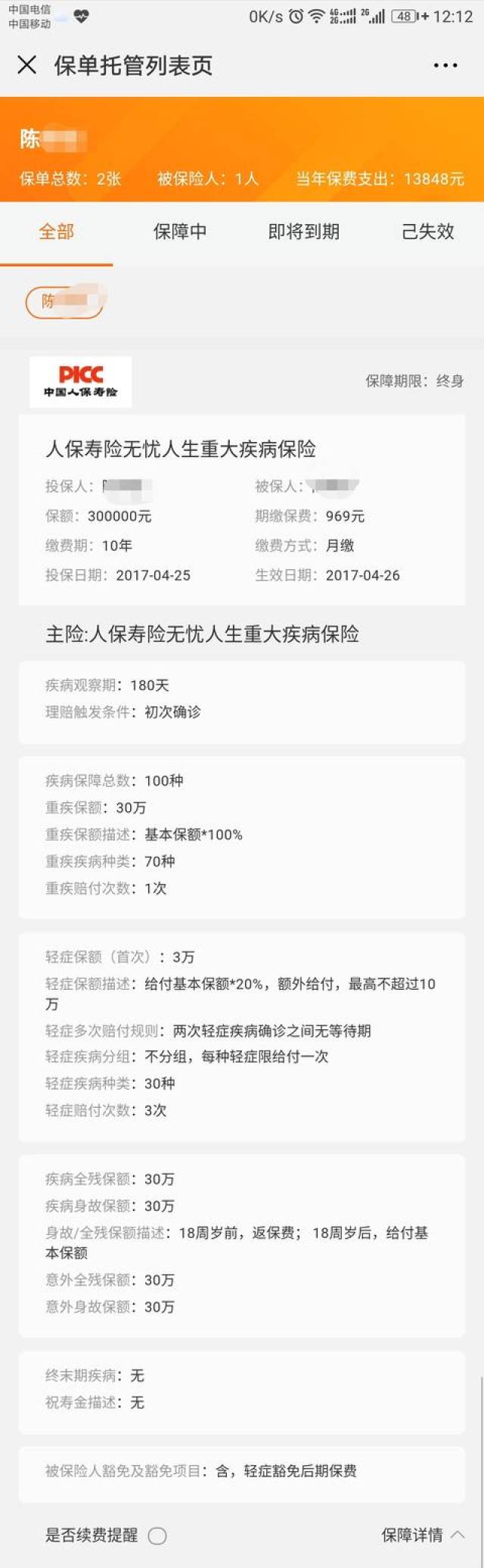 平安福保单图片,平安保单图片_大山谷图库
