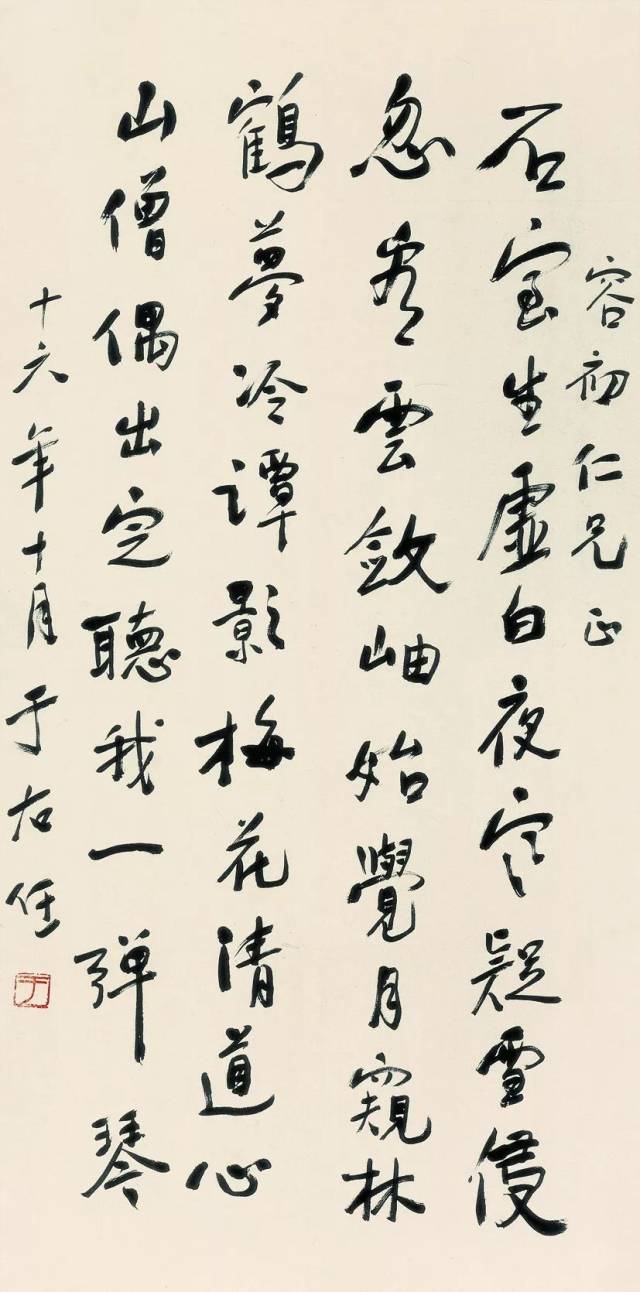 他以魏碑笔意入草书,风神超迈!