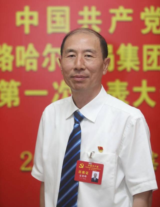 党代表夏德峰(齐工党委书记)