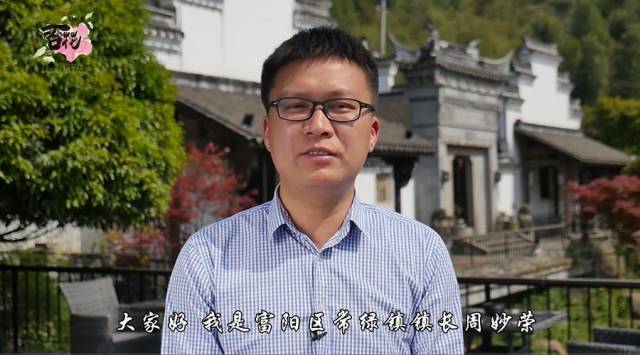 投票|乡镇长代言富阳美丽乡村,你最中意哪一句?