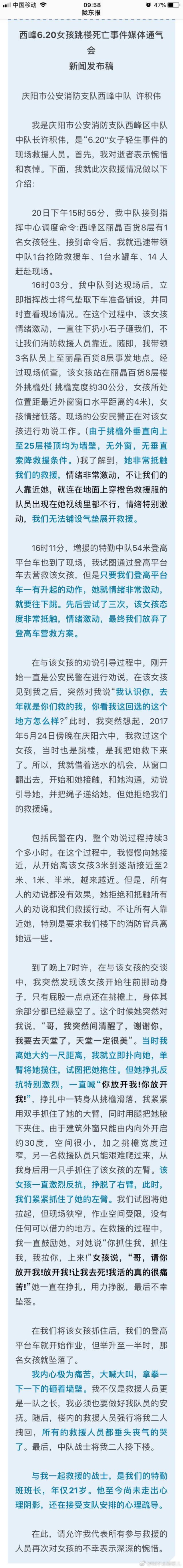 甘肃庆阳跳楼女生"我认识你,去年就是你们救的我"