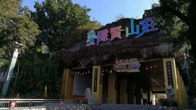 隐贤山庄正门