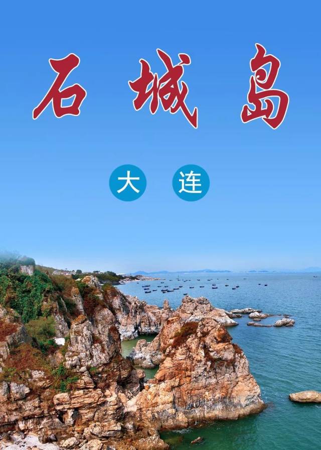 石城岛船票图片