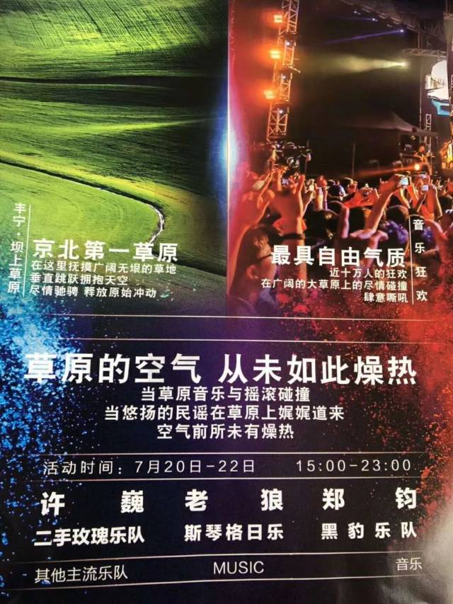 【7.20-7.22】坝上草原音乐节闪亮登场 带上你最爱的ta 嗨翻草原