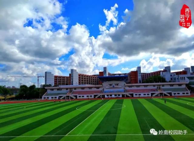 再见了,岭南师范学院