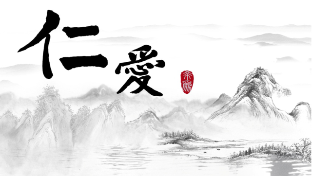 希为文化带您了解儒家的仁爱思想_手机搜狐网