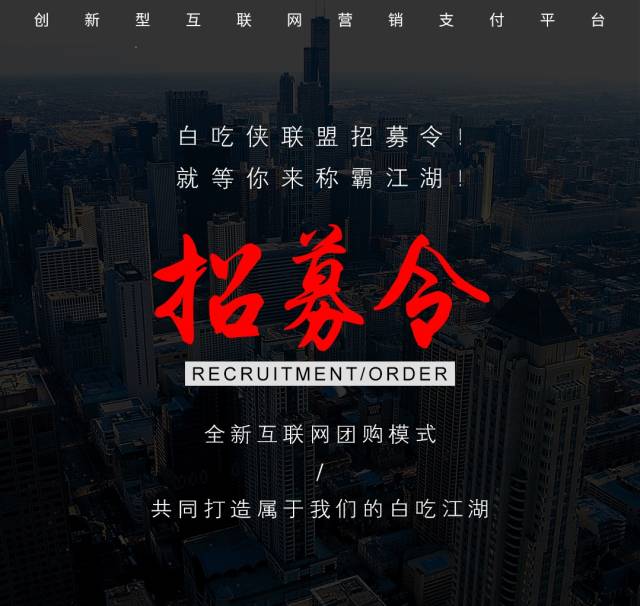 2018年6月,白吃侠全国城市合伙人招募计划正式启动!