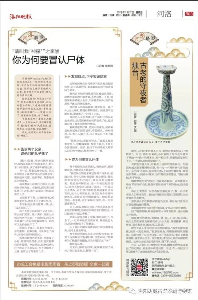 《洛阳晚报》记者刘婷老师,采写洛阳树威古瓷鉴藏博物馆藏品文章,总是