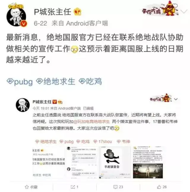 绝地求生国服上线时间