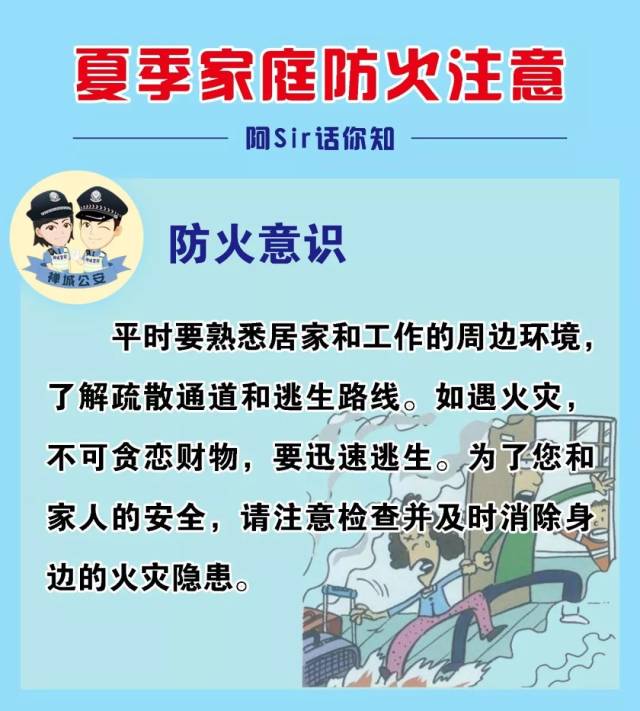 夏季防火小秘诀