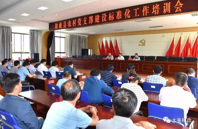 临夏州和政县召开全县农村党支部建设 标准化