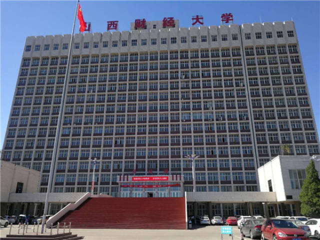 山西财经大学照片图片