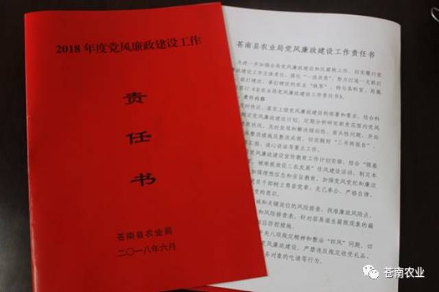 各科室负责人签订党风廉政工作责任书