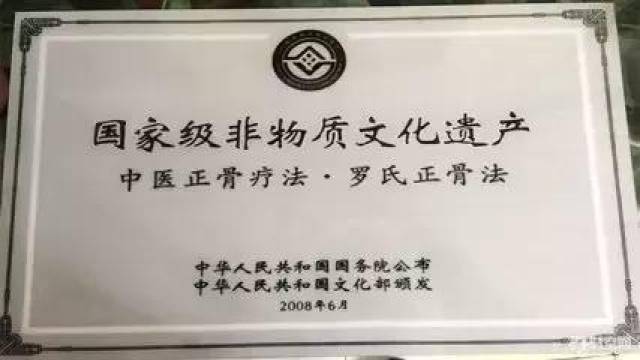 中医骨科领域的一朵璀璨明珠——罗有明正骨
