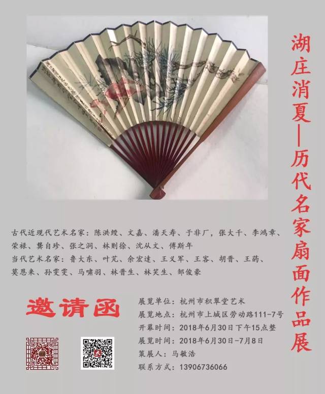 湖庄消夏—历代名家扇面作品展_手机搜狐网