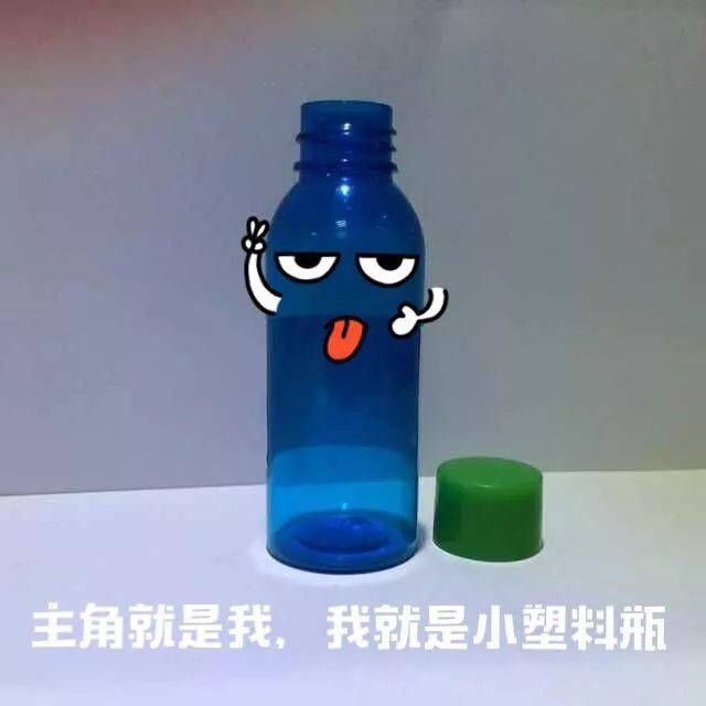 一隻小塑料瓶的迷途記.