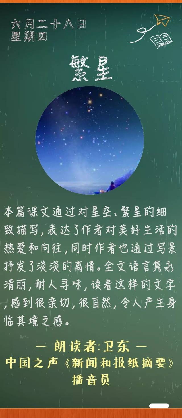 《繁星》丨那些年,我们一起读过的课文