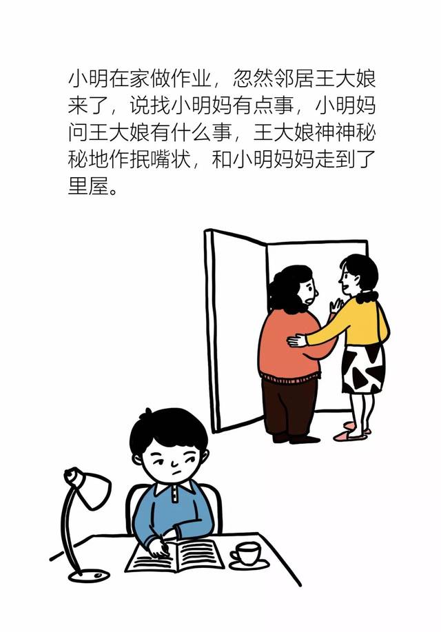 邻人
小明和妈妈在厨房（小明偷偷地跟在妈妈背面
）《小明偷偷地跟在妈妈后面》