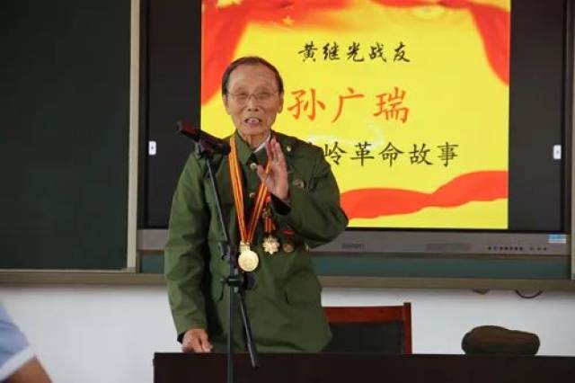 "传承红色基因 争做时代新人—黄继光战友孙广瑞老