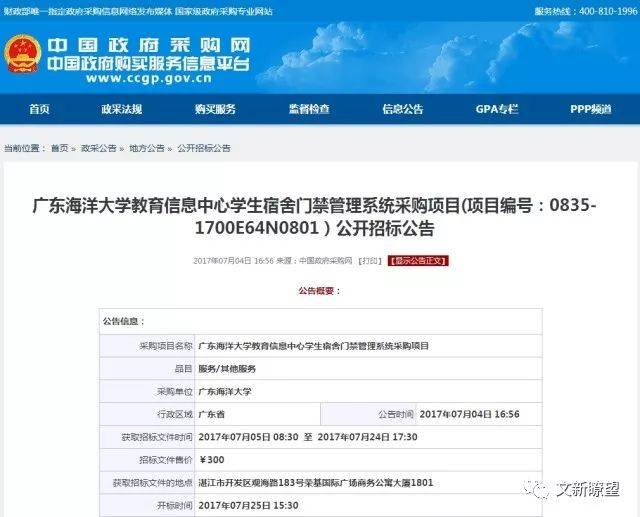 门禁系统招标