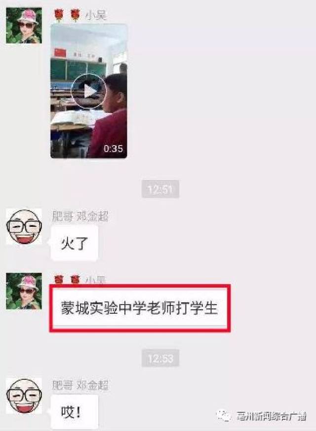蒙城实验中学老师打学生视频疯传,真的假的?