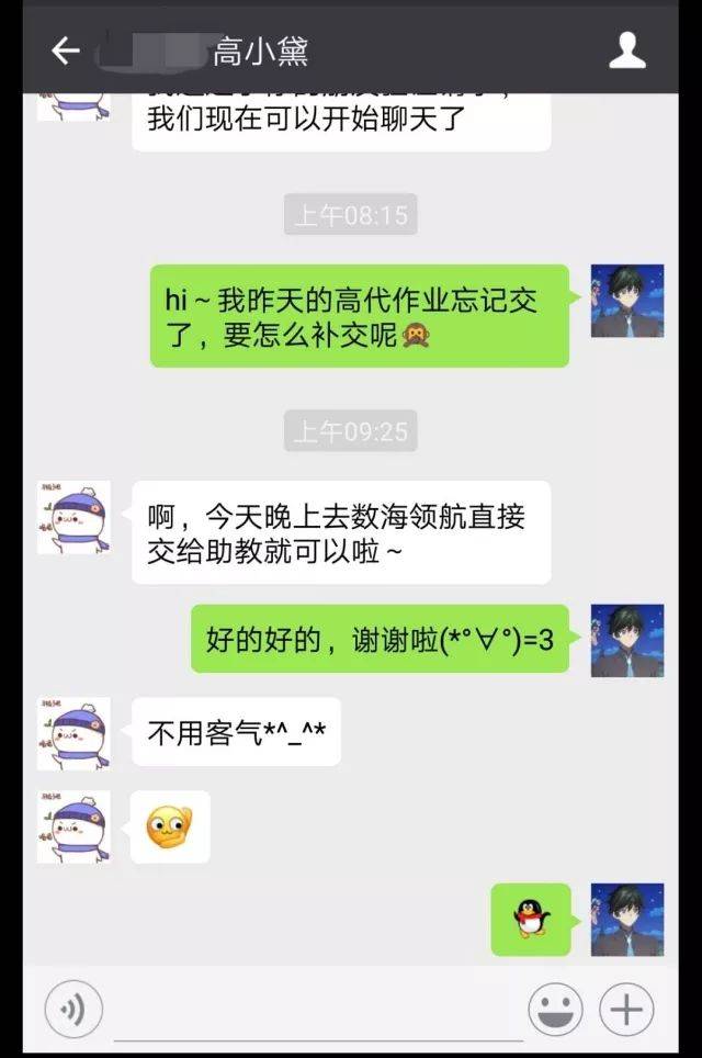 东航倪高平聊天记录图片