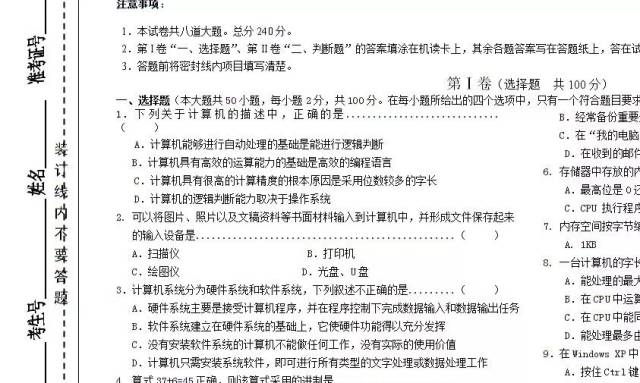 现在高考试卷的上面有一条密封线,密封线旁边写着"密封线内不准答题.