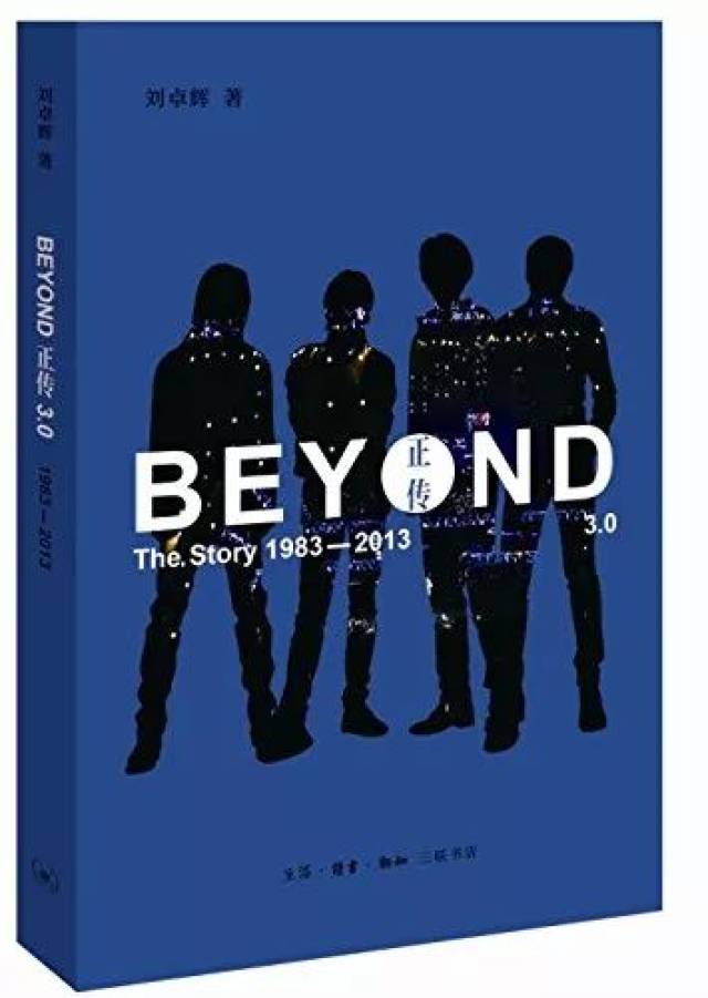 2劉卓輝《beyond正傳3.0》籤售會