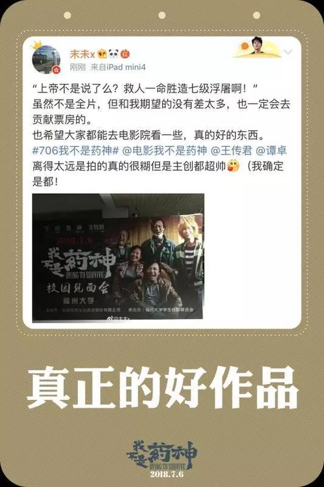 不是药神》点映的网友 豆瓣目前还没有开评分,就现有的短评来看 评价