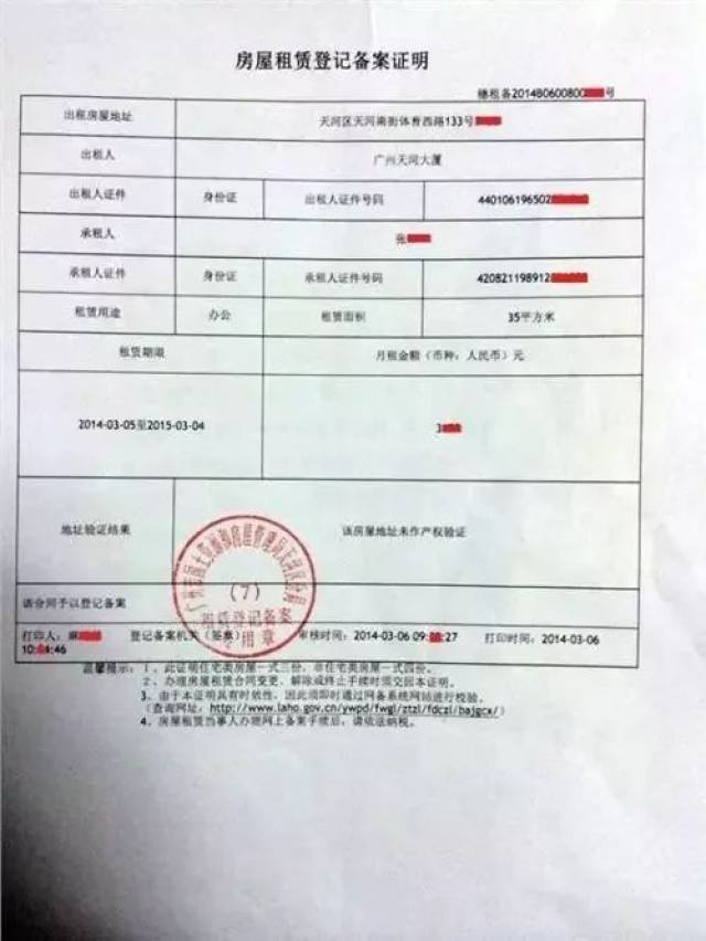 租赁房屋备案登记证明什么样?