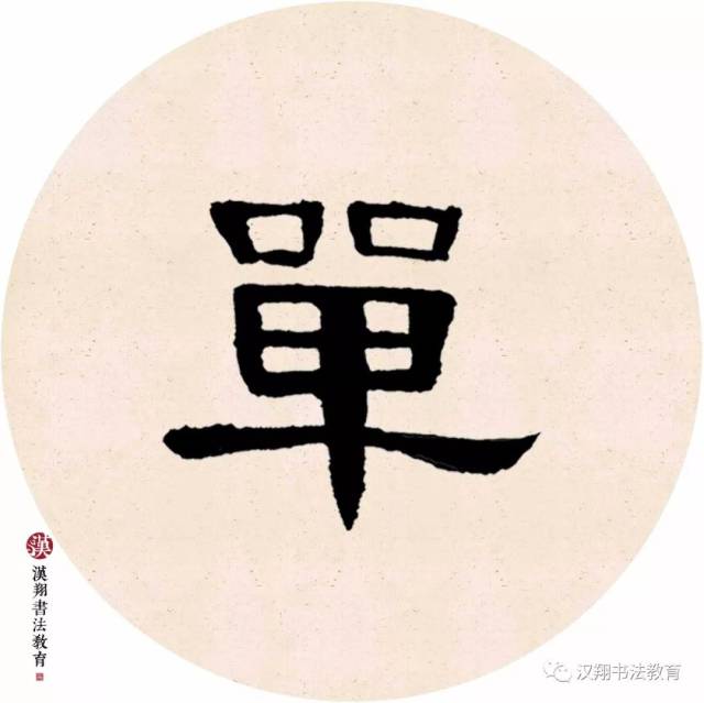 【曹全碑隶书集字】单车欲问边,属国过居延……_搜狐网
