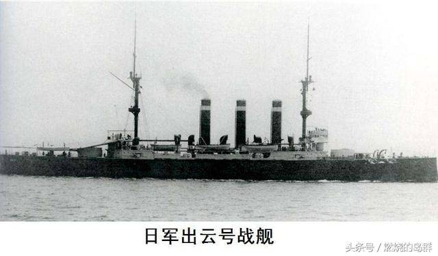 圖2. 出雲號裝甲巡洋艦,注意艦身中部3個煙囪和前後雙聯裝8英寸主炮