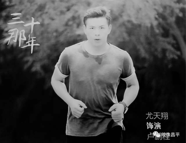 祝贺|郑晓东导演《三十那年》首映发布会圆满成功!