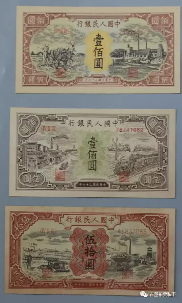 中国旧紙幣 紙幣 中国第一版人民幣 中国紙幣 中国 - 旧貨幣/金貨/銀貨 