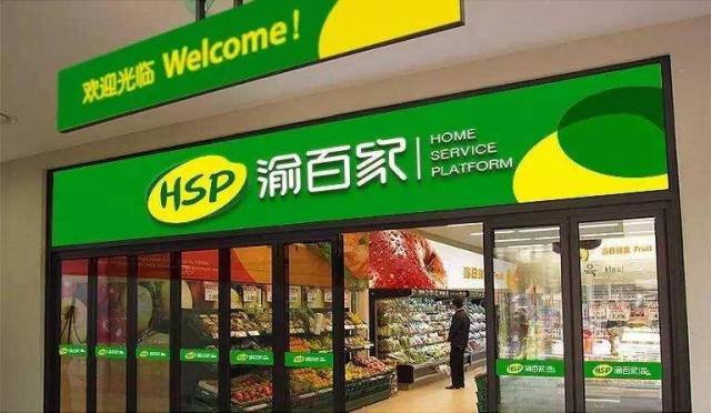 连锁超市