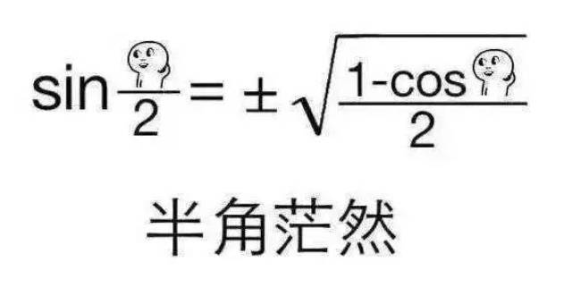 去 青宫教育吧! 那里的 数学老师 再不好好学数学,表情包都看不懂了