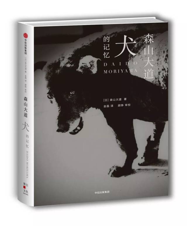 森山大道：《犬的记忆》2018新版_手机搜狐网