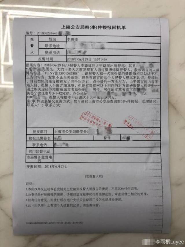 在李雨桐曬出的上海公安局案(事)件回接報回執單中寫明,李雨桐報警稱