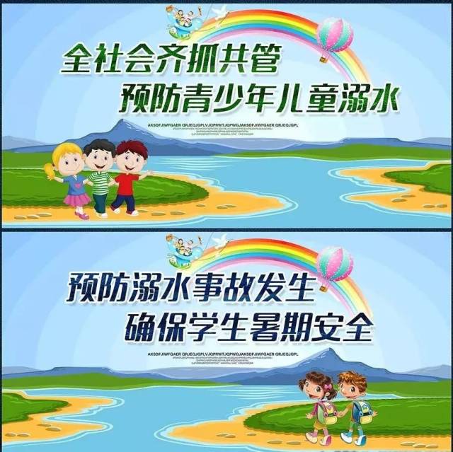 珍愛生命 謹防溺水 ---北塘實驗小學安全專題教育(四)