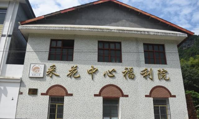 爱心传递--宜昌云计算孵化器五峰县采花乡中心福利院送温暖行动圆满